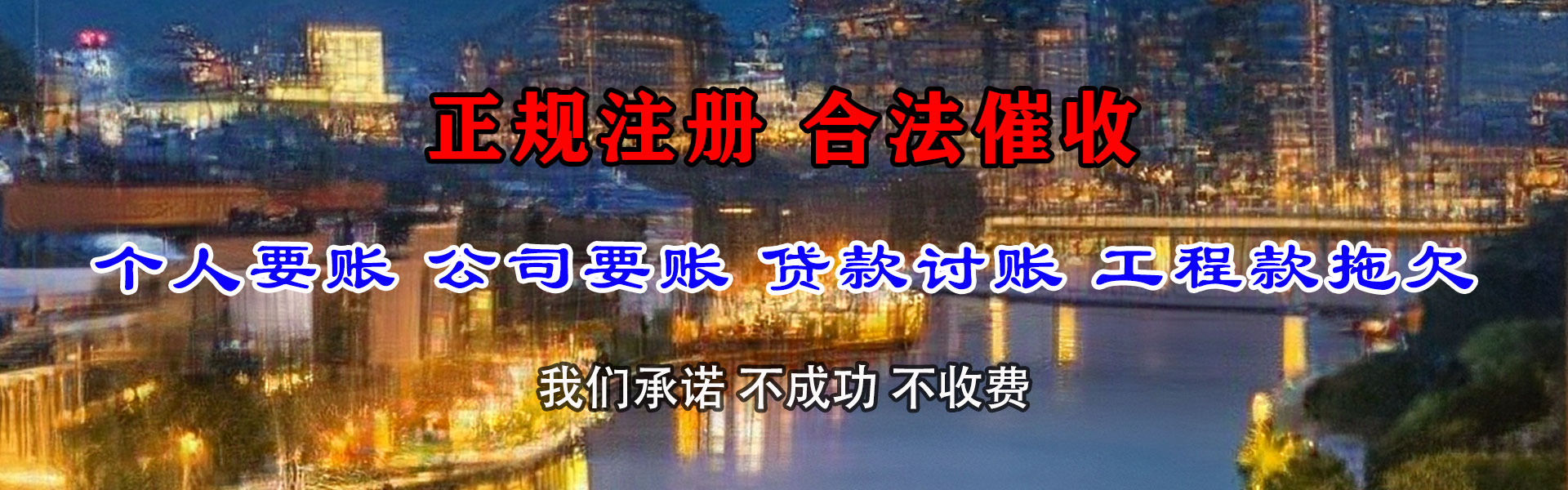 肇庆清债公司